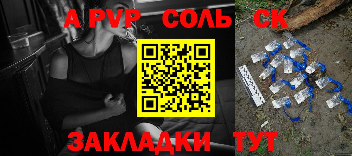 APVP кристаллы  A-PVP Соль  Альфа ПВП  Сургут  A PVP СК КРИС  Вход с VPN 