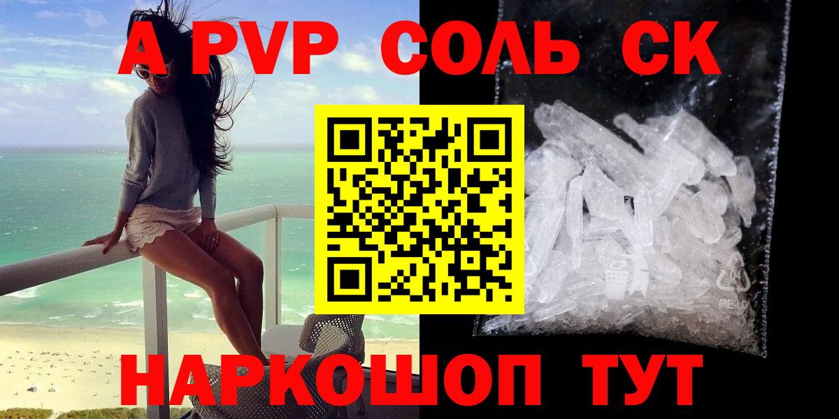 Alpha PVP VHQ Сургут