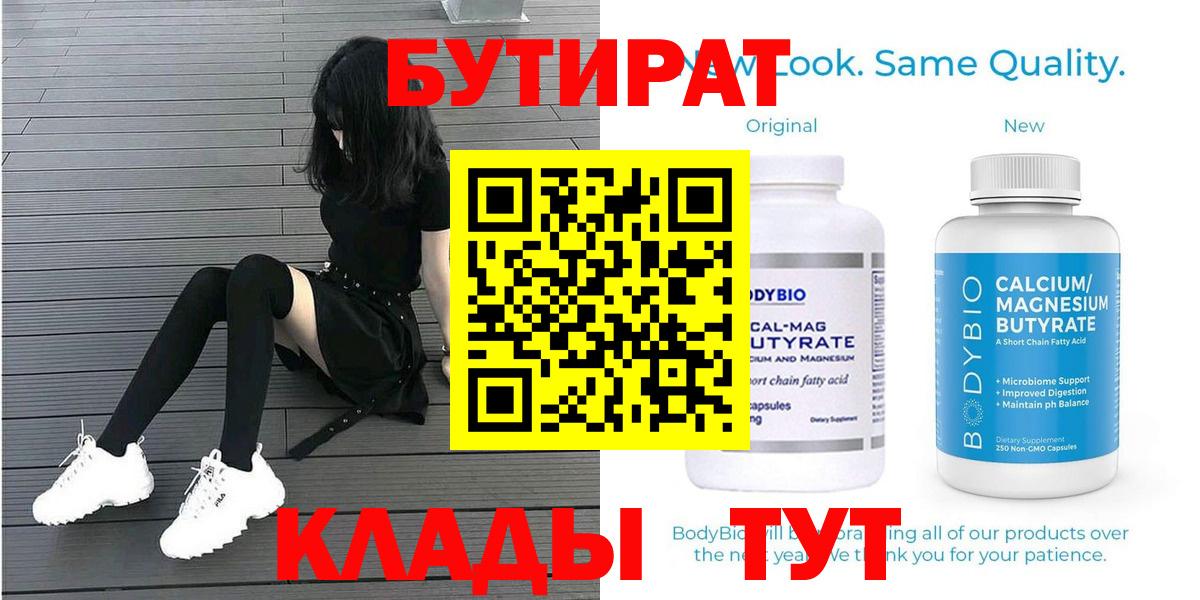 БУТИРАТ буратино Сургут
