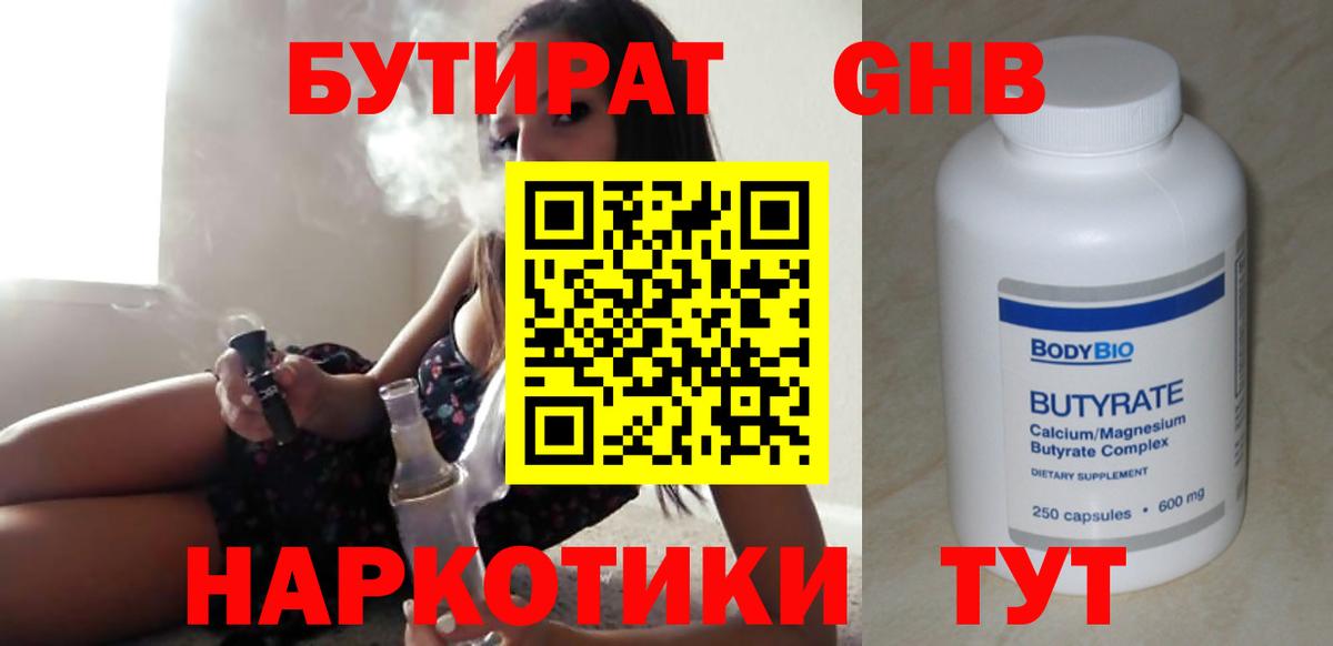 БУТИРАТ 99%  Вход с VPN  Сургут 