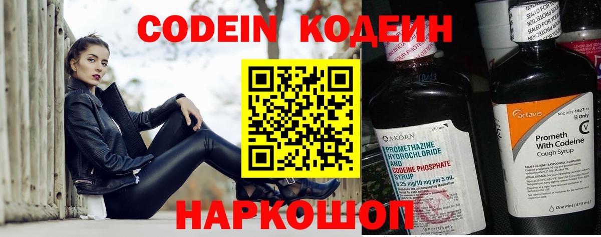 как найти закладки  Codein Purple Drank  Сургут  Кодеин напиток Lean (лин) 