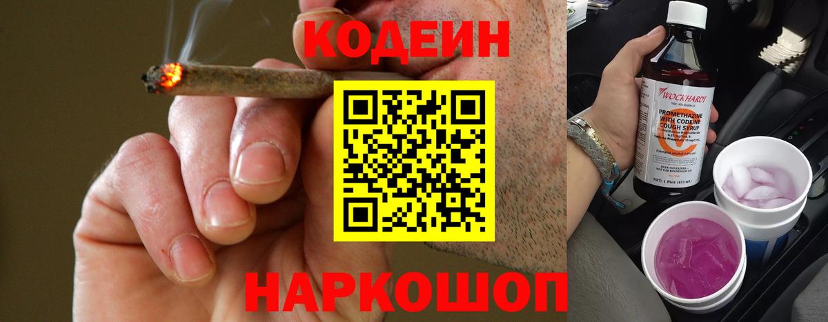 Codein напиток Lean (лин)  Кодеин Purple Drank  Вход с VPN  Сургут 