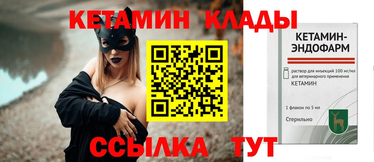 Кетамин ketamine  Вход с VPN  Сургут 