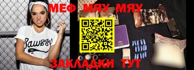 мяу мяу кристалл Кинель