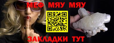 мяу мяу кристалл Кинель