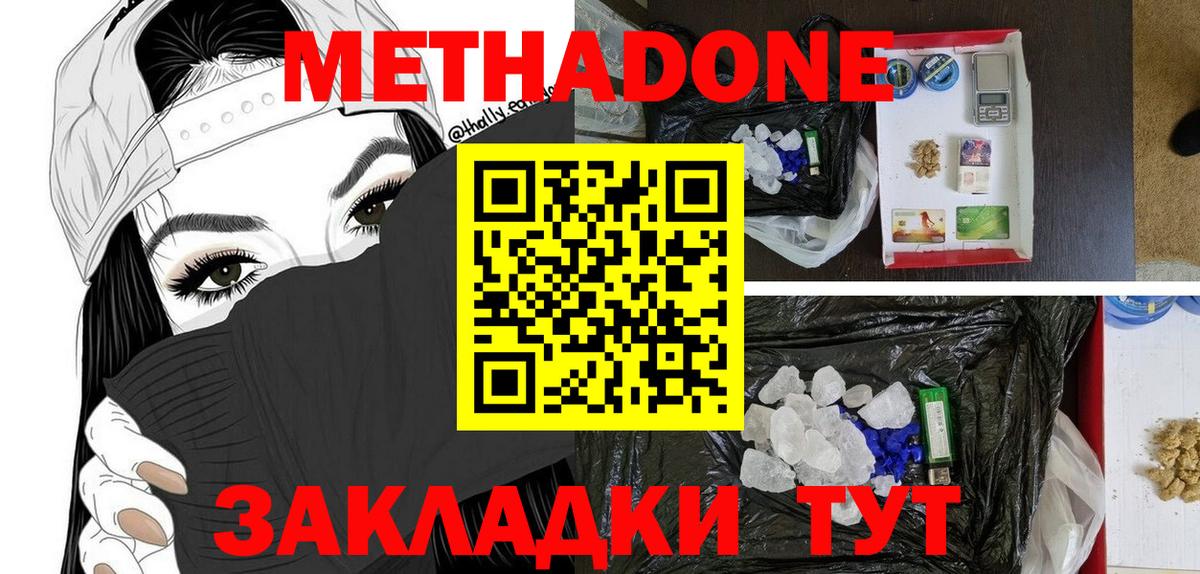 Сургут  Метадон белоснежный  Вход с VPN  МЕТАДОН мёд 