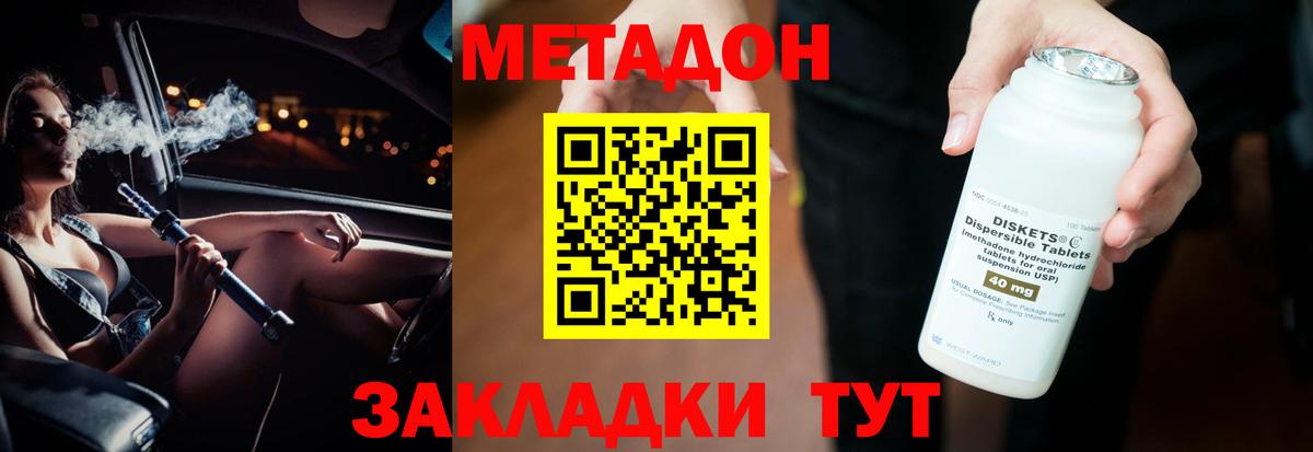 МЕТАДОН VHQ Сургут
