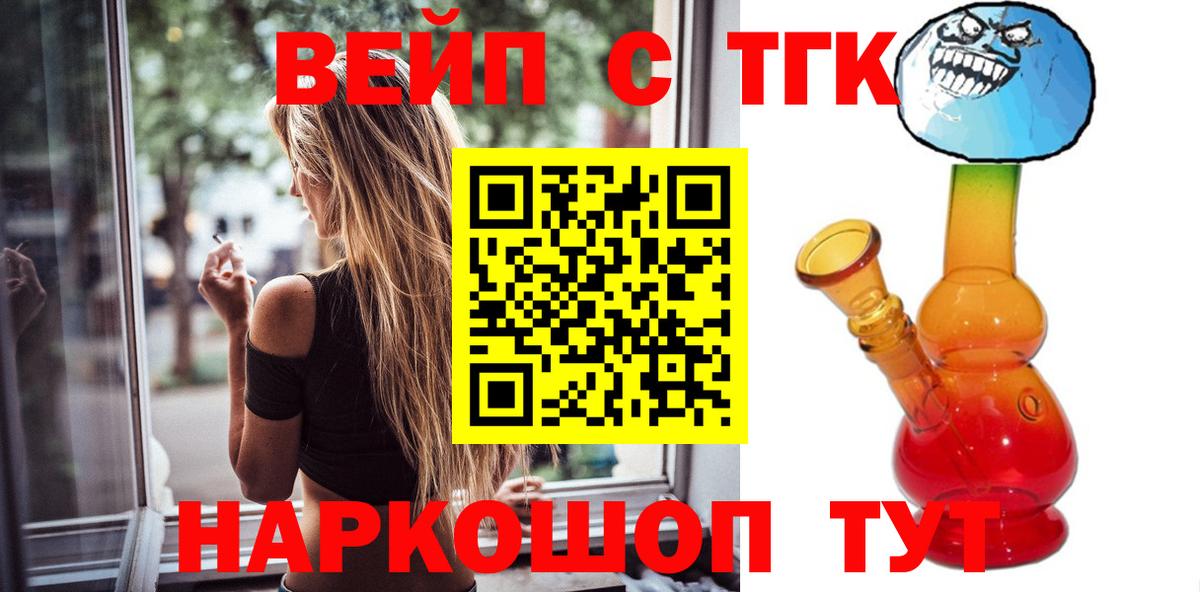 Дистиллят ТГК вейп с тгк  Вход с VPN  Сургут 