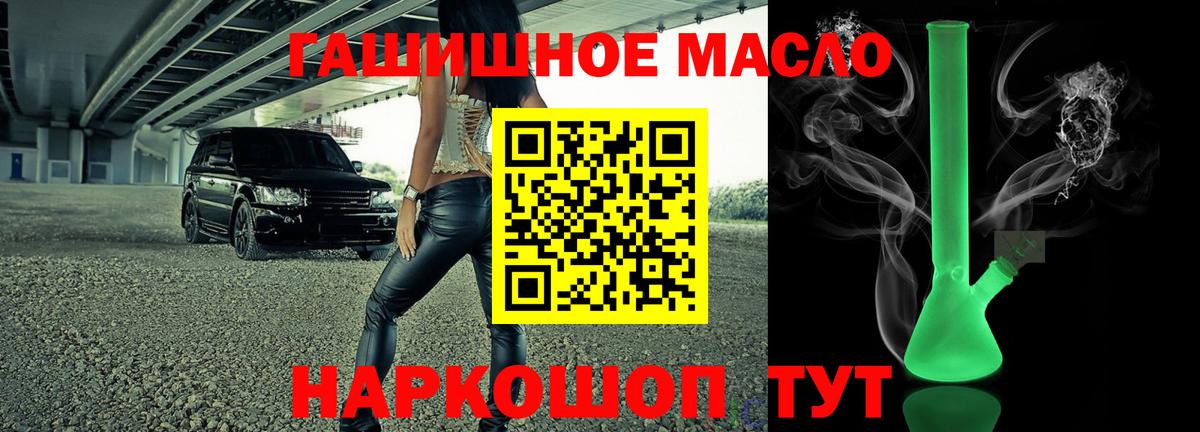 ТГК гашишное масло Сургут