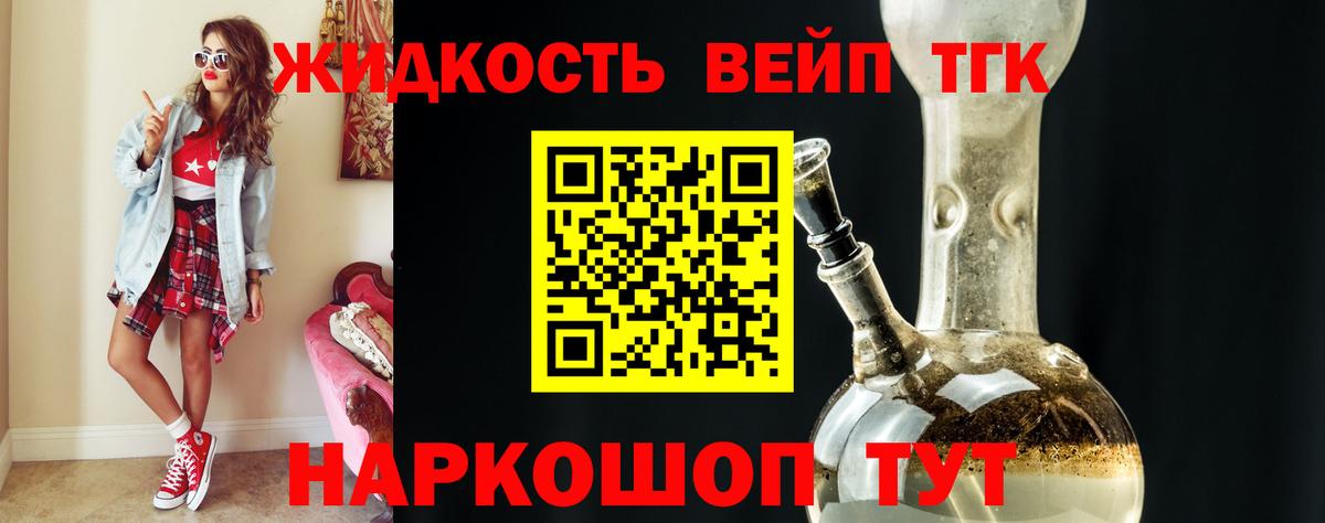 ТГК жижа  Сургут 